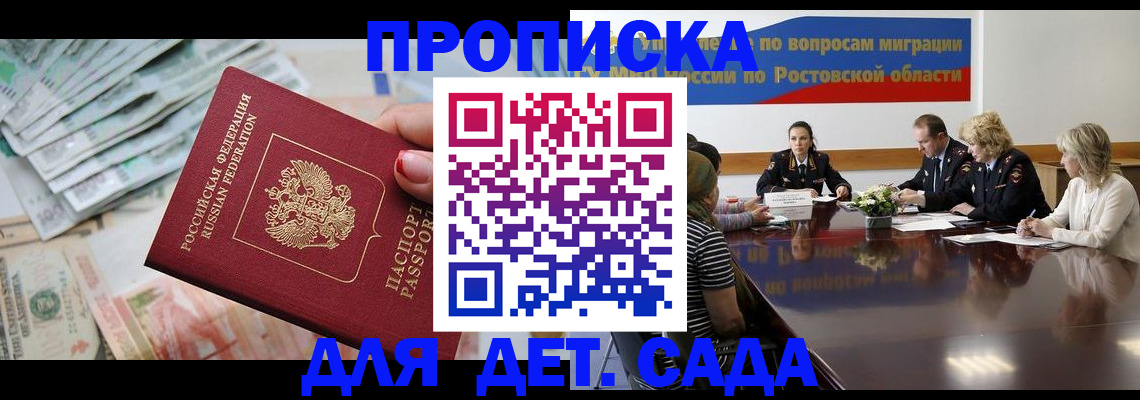 прописка 2025 в Алуште